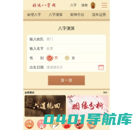 生辰八字算命_农历算命生辰八字 - 好运八字网