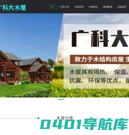 北京木屋建造厂家-北京木别墅建造公司-专注木制房屋|木屋施工|北京制作木屋厂家