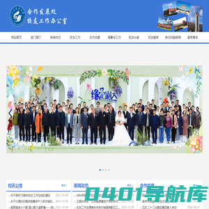 山东科技大学合作发展处