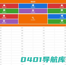 网站目录_网址目录_分类目录_零号目录