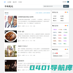 千秋笔记 - 分享生活感悟和网络掘金历程。