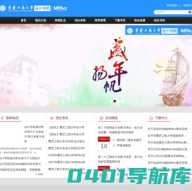 重庆工商大学MPAcc教育中心