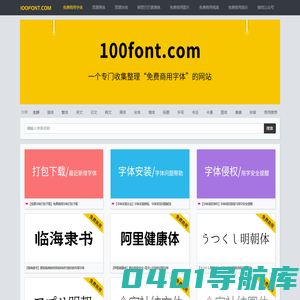 100font.com - 免费商用字体大全 - 免费字体下载网站