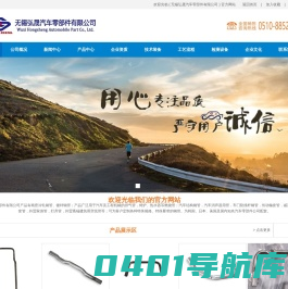 无锡弘晟汽车零部件有限公司