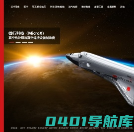 真空热处理炉-真空钎焊炉-【上海微行炉业】真空热处理与真空钎焊设备制造商