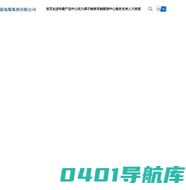 安徽华菱电缆集团有限公司