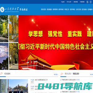 山东科技大学（济南校区）