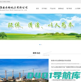淮安永裕化工有限公司