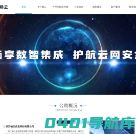 浙江畅云信息科技有限公司