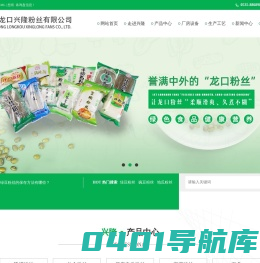 绿豆粉丝_豌豆粉丝_地瓜粉丝-山东龙口兴隆粉丝有限公司