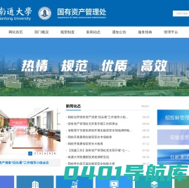 南通大学国有资产管理处