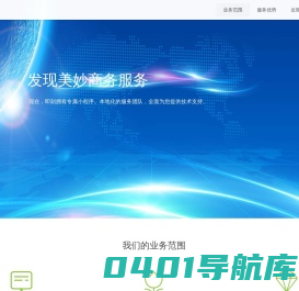 大理大为科技有限公司-网站建设-网站制作-网站开发-高端设计定制-发现美妙商务