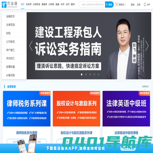 万法通-致力打造国内最强大的法律人学习、工作平台