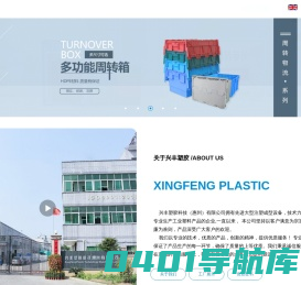 兴丰塑料科技（惠州）有限公司