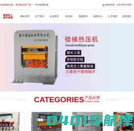 贴面热压机-多层热压机-常州超通机械有限公司