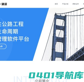 零一通途