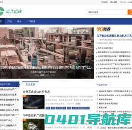 南北机床网 - 数控机床,锻压机床,木工机床等行业综合服务商务平台