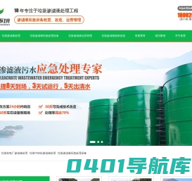 垃圾渗滤液处理_垃圾渗滤液应急处理设备_垃圾渗滤液处理公司_垃圾渗滤液处理设备 -广东春雷环境工程有限公司