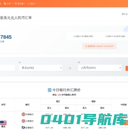 今日最新汇率查询_汇率表