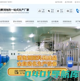 消泡剂生产厂家-有机硅-聚醚消泡剂-广东南辉新材料有限公司