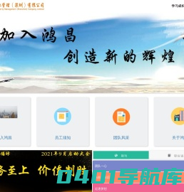 鸿昌物业管理(深圳)有限公司