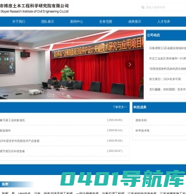 淮安市博彦土木工程科学研究院有限公司_首页