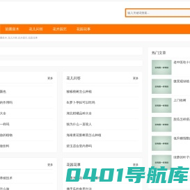 嘉祥建航服务中心-渃及绿植,苗圃苗木,花儿问答,花卉园艺,花园花事