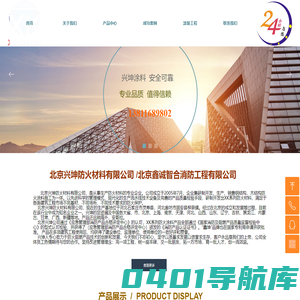 北京兴坤防火材料有限公司