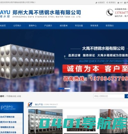 郑州大禹不锈钢水箱有限公司