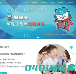 编程侠 - 少儿编程教育-儿童scratch编程-官方网站