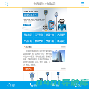 液体涡轮流量计, 智能电磁流量计, 涡街流量计, 热式气体质量流量计, 超声波流量计, 旋进旋涡流量计, 金属管浮子流量 - 金湖欧旺科技有限公司