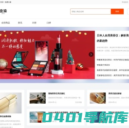 金渝化妆品商城-彩妆、面膜、洗发水、洗面奶等护肤品化妆品品牌商城