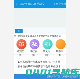 河北卓越教育河北省会计人员继续教育培训网