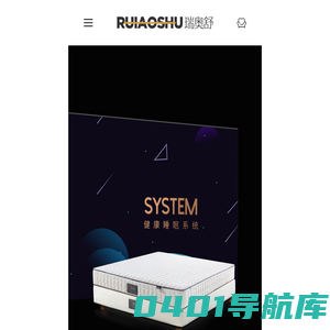 瑞奥舒品牌床垫|官方网站  - 瑞奥舒｜官方网站