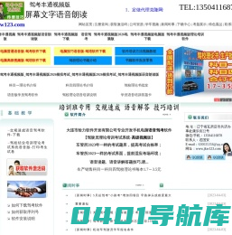 驾考丰通视频版_给力驾考语音版_驾校宝典语音版