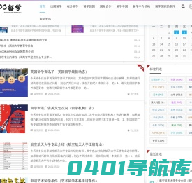 XDC留学网- - 出国留学,留学流程,留学申请,留学签证,留学费用,留学政策,留学考试