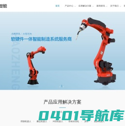 无缝焊接机器人_冲压上下料机器人_喷涂机器人-浩正（常州）智能科技有限公司