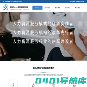 新疆三才人力资源服务有限公司