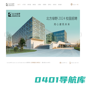 北方绿野建筑设计有限公司