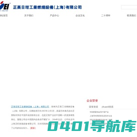 正英日坩工业燃烧设备（上海）有限公司