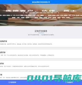 保定金博软件科技有限公司 - 企业管理软件|CRM系统|CRM客户管理软件|CRM客户管理系统|CRM系统解决方案