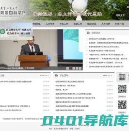 南京林业大学风景园林学院