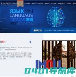 复旦大学现代语言学研究院