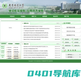 南京林业大学 继续教育学院