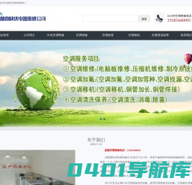 成都空调维修 | 专业中央空调维修,空调加氟,空调移机,空调清洗公司