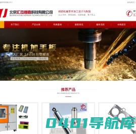 北京手板厂-北京汇杰恒嘉科技有限公司-CNC机械加工 ABS手板制作 表面处理喷漆丝印