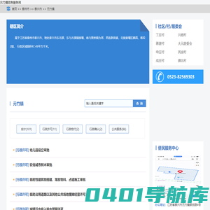 元竹镇政务服务网