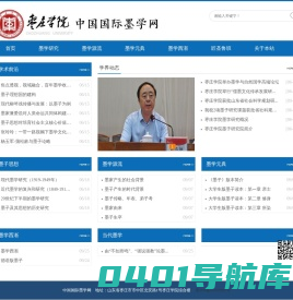 中国国际墨学网