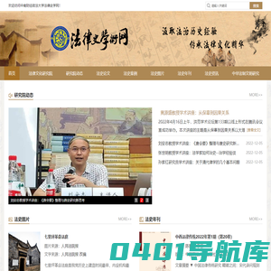 法律史学术网