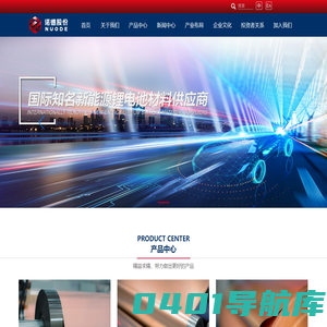 诺德股份-诺德新材料股份有限公司